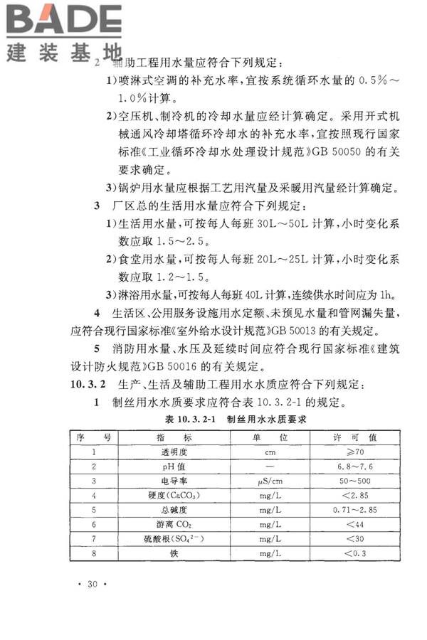 丝绸工厂设计规范_页面_043.jpg