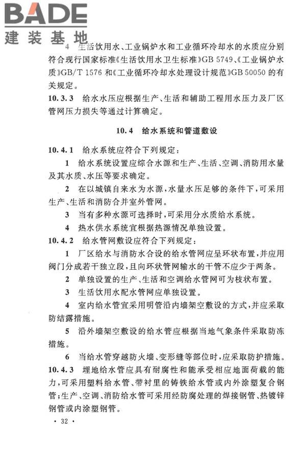 丝绸工厂设计规范_页面_045.jpg