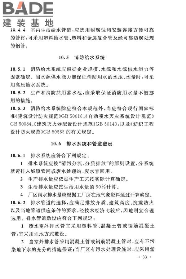 丝绸工厂设计规范_页面_046.jpg
