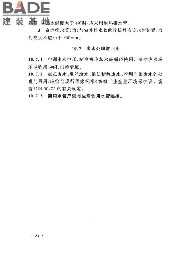 丝绸工厂设计规范_页面_047.jpg