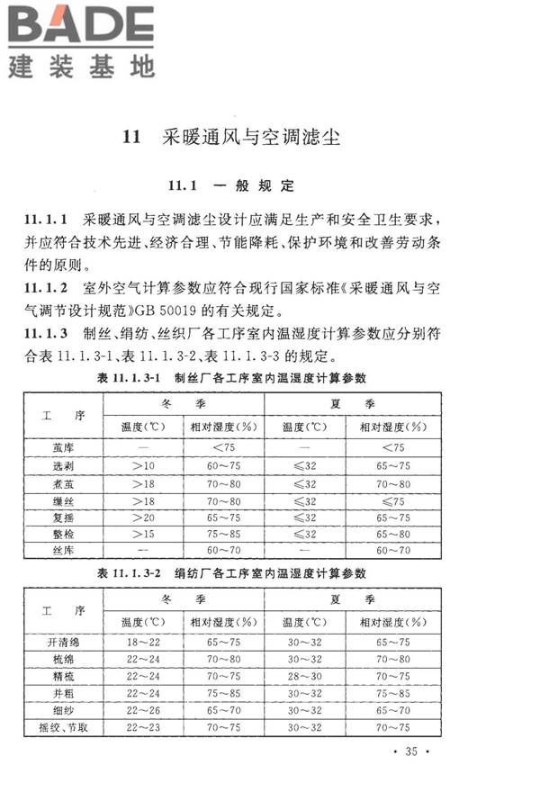 丝绸工厂设计规范_页面_048.jpg