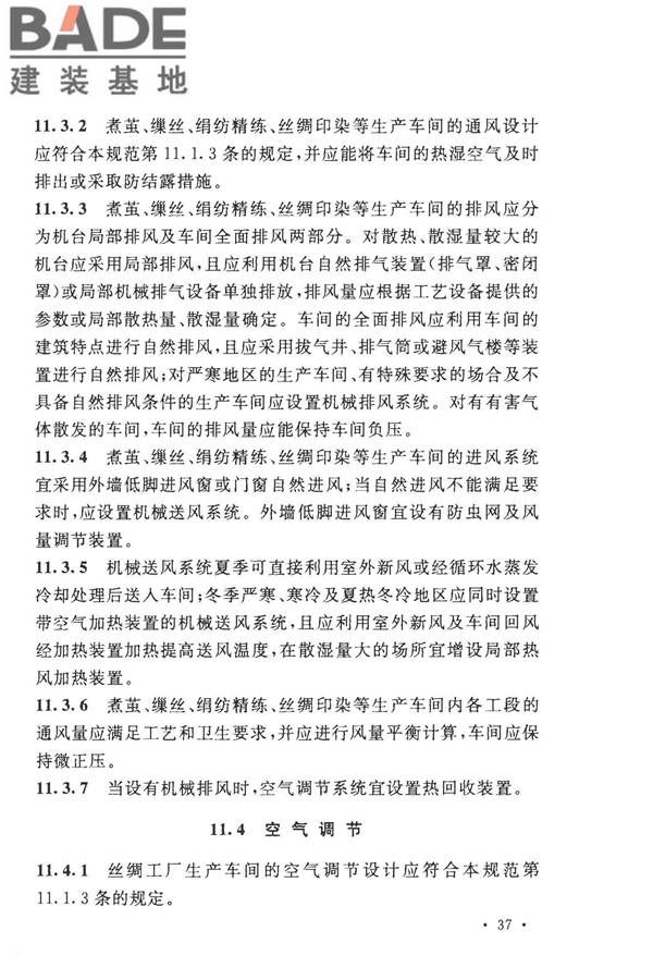 丝绸工厂设计规范_页面_050.jpg
