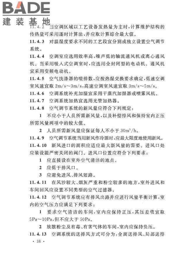 丝绸工厂设计规范_页面_051.jpg