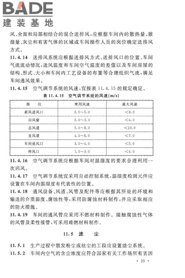 丝绸工厂设计规范_页面_052.jpg
