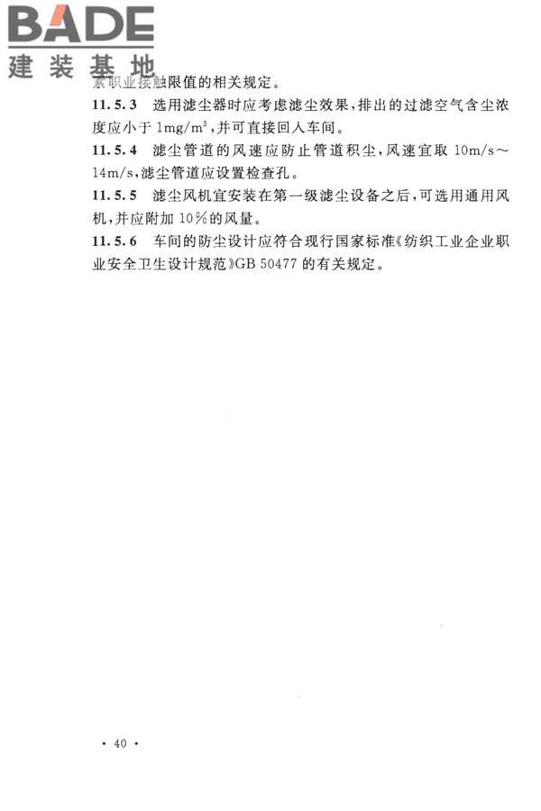 丝绸工厂设计规范_页面_053.jpg
