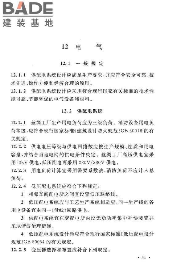 丝绸工厂设计规范_页面_054.jpg