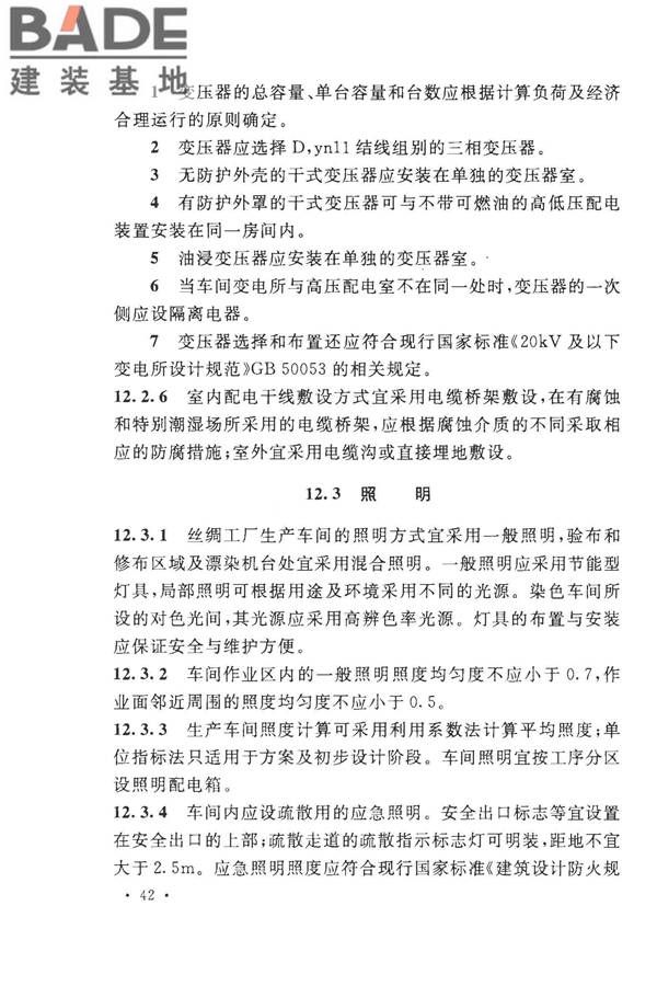 丝绸工厂设计规范_页面_055.jpg
