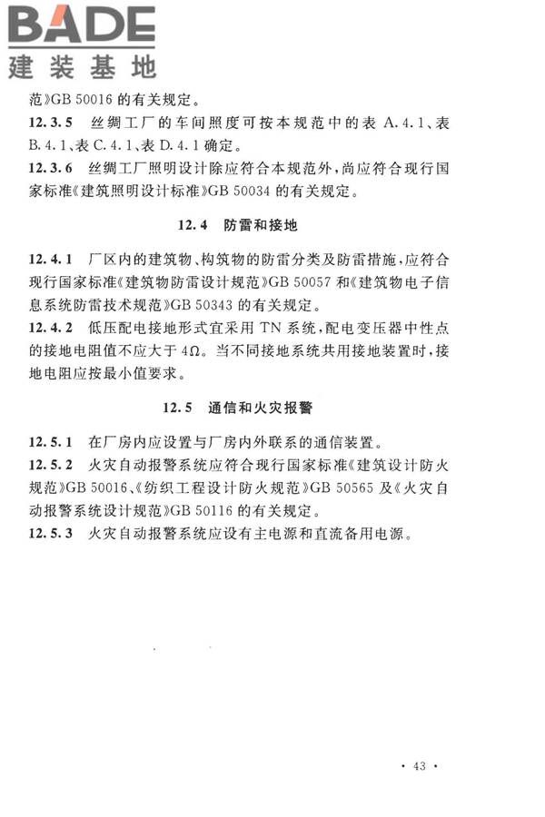 丝绸工厂设计规范_页面_056.jpg