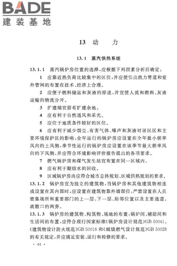 丝绸工厂设计规范_页面_057.jpg