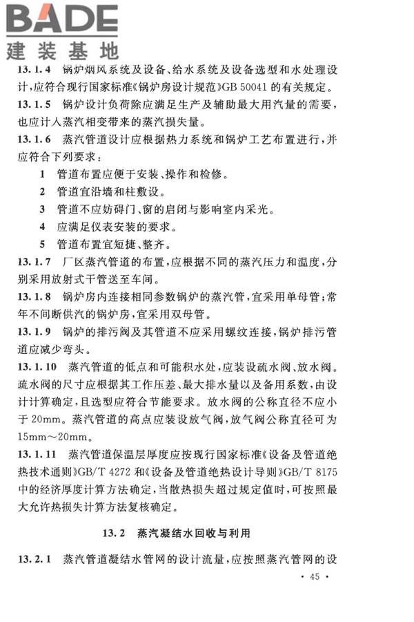 丝绸工厂设计规范_页面_058.jpg
