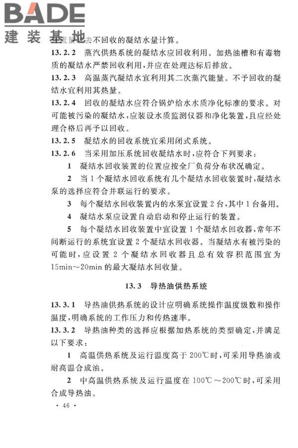 丝绸工厂设计规范_页面_059.jpg