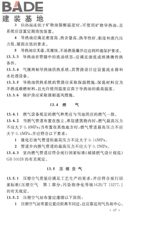 丝绸工厂设计规范_页面_060.jpg