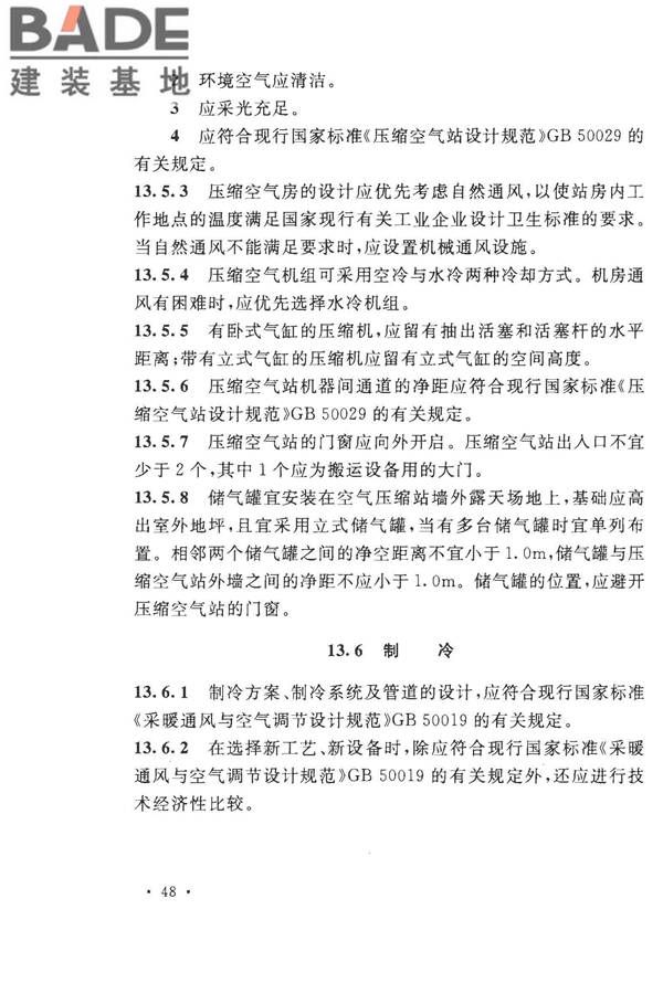 丝绸工厂设计规范_页面_061.jpg