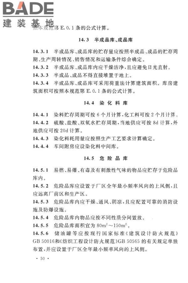 丝绸工厂设计规范_页面_063.jpg