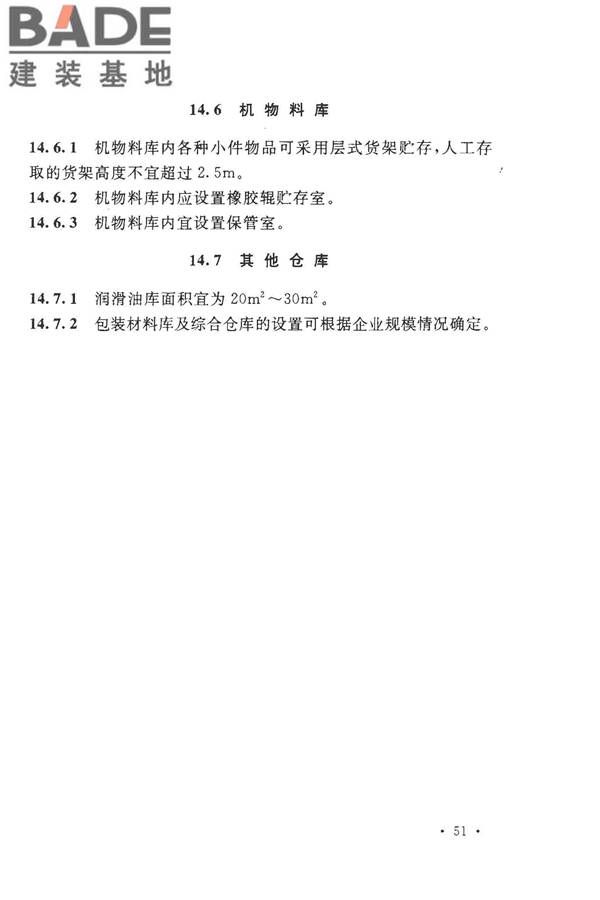 丝绸工厂设计规范_页面_064.jpg