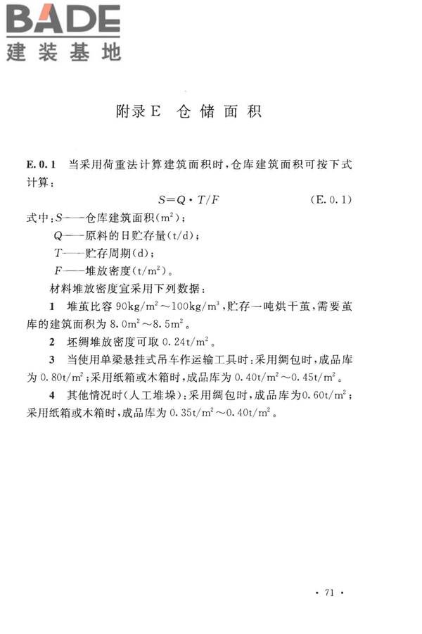 丝绸工厂设计规范_页面_084.jpg