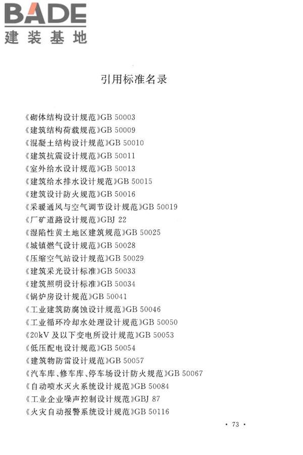 丝绸工厂设计规范_页面_086.jpg