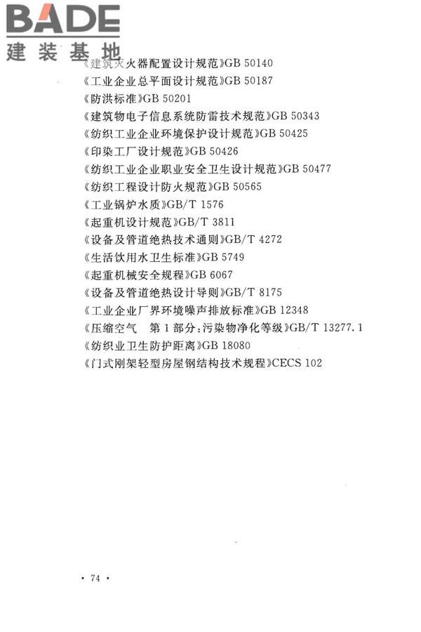 丝绸工厂设计规范_页面_087.jpg