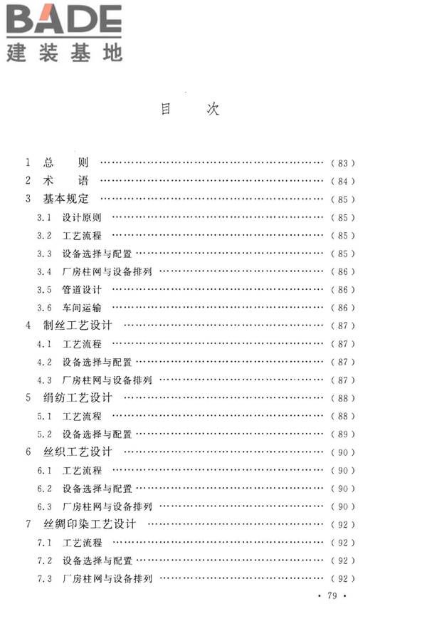 丝绸工厂设计规范_页面_090.jpg