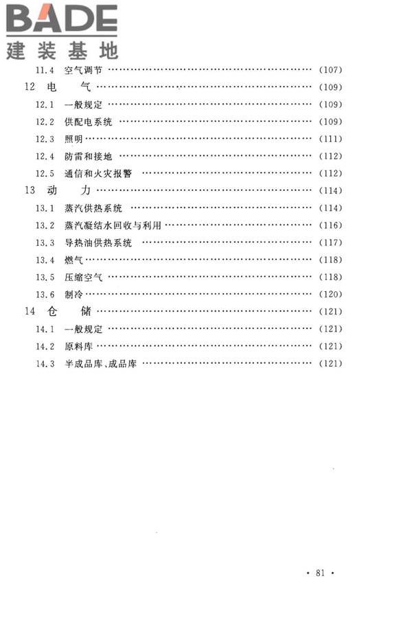 丝绸工厂设计规范_页面_092.jpg