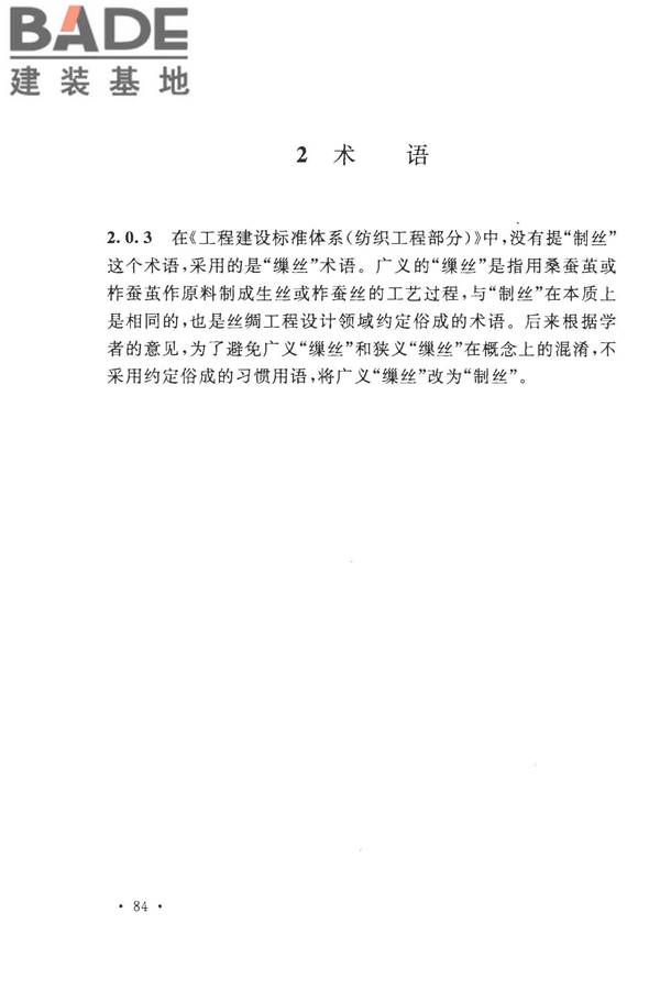 丝绸工厂设计规范_页面_094.jpg
