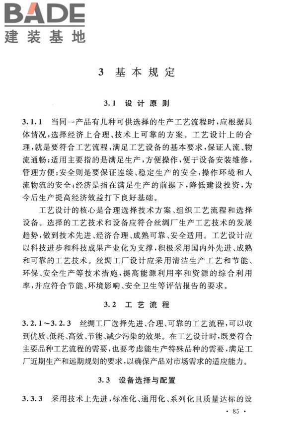 丝绸工厂设计规范_页面_095.jpg