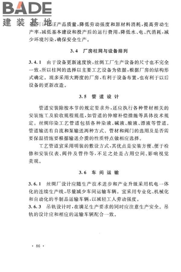 丝绸工厂设计规范_页面_096.jpg