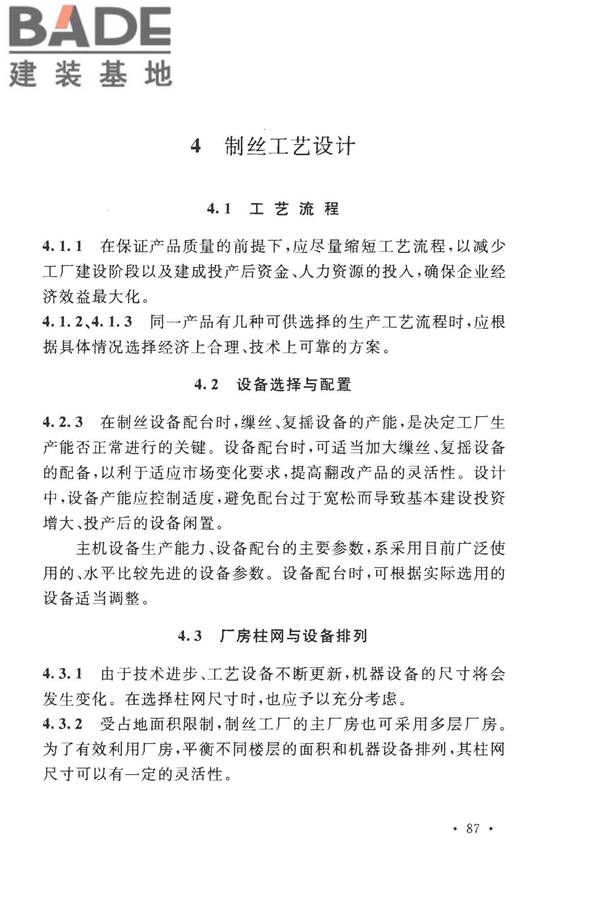 丝绸工厂设计规范_页面_097.jpg