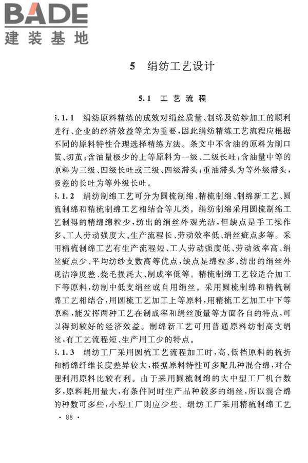丝绸工厂设计规范_页面_098.jpg