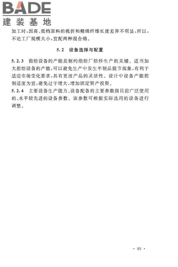 丝绸工厂设计规范_页面_099.jpg