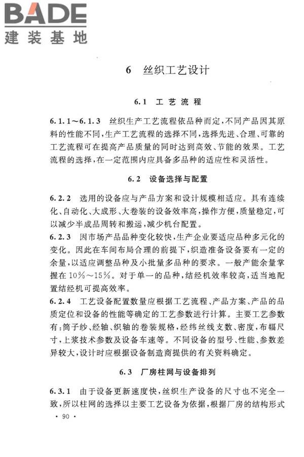 丝绸工厂设计规范_页面_100.jpg