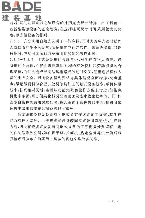丝绸工厂设计规范_页面_103.jpg