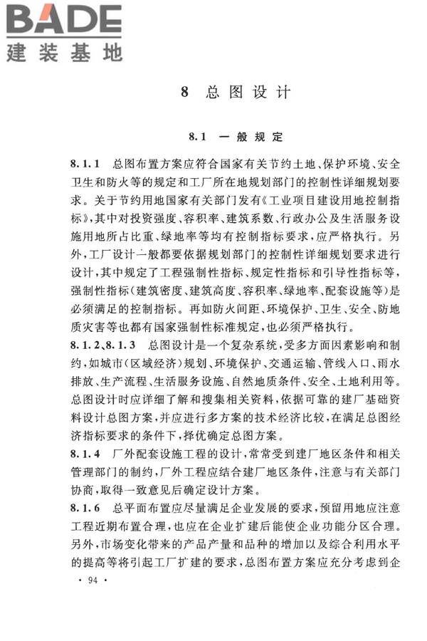 丝绸工厂设计规范_页面_104.jpg
