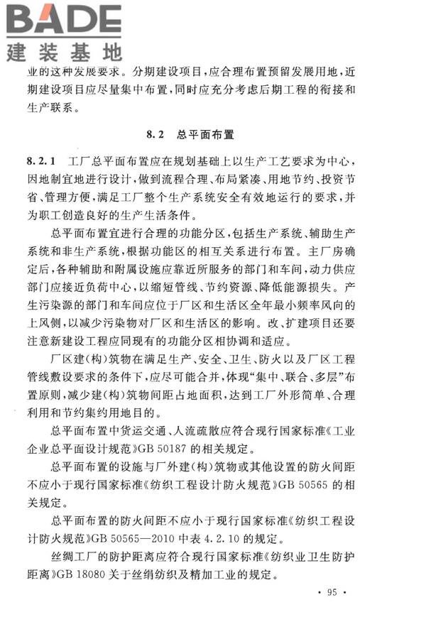 丝绸工厂设计规范_页面_105.jpg