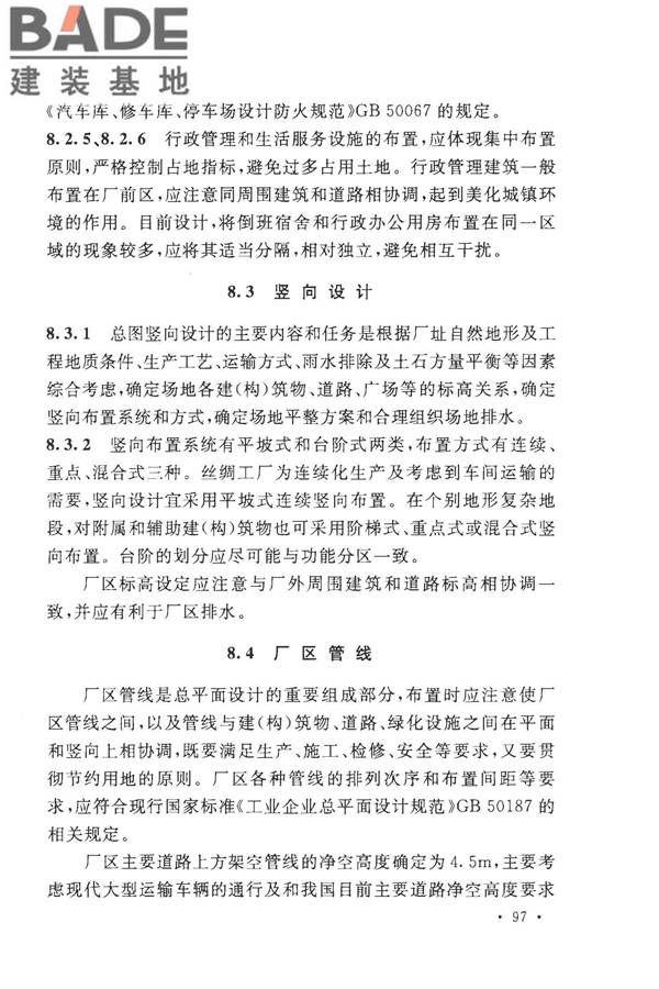 丝绸工厂设计规范_页面_107.jpg
