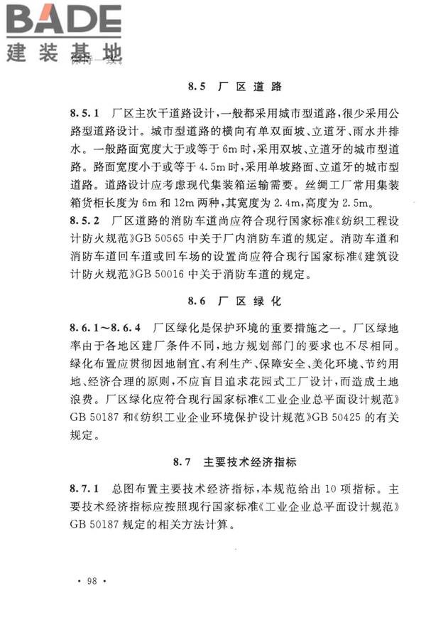 丝绸工厂设计规范_页面_108.jpg