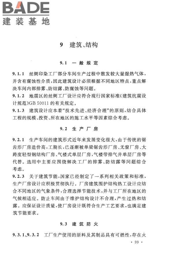 丝绸工厂设计规范_页面_109.jpg