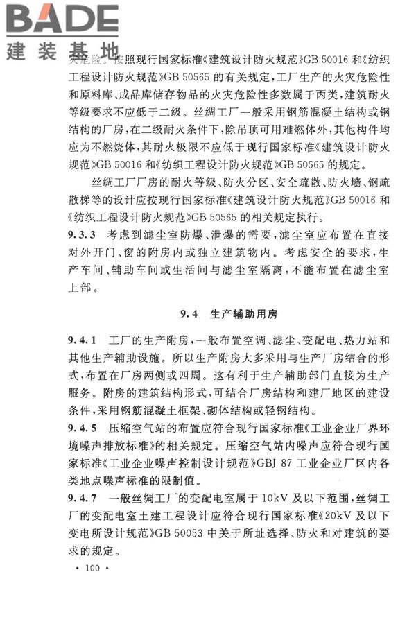 丝绸工厂设计规范_页面_110.jpg