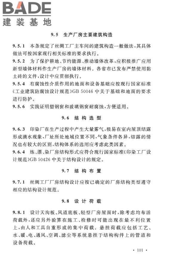 丝绸工厂设计规范_页面_111.jpg