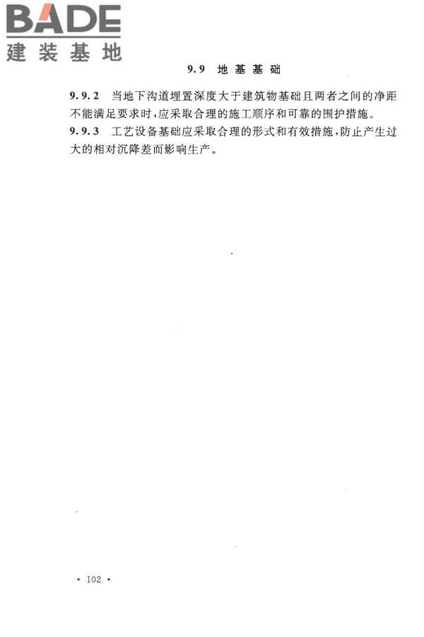 丝绸工厂设计规范_页面_112.jpg