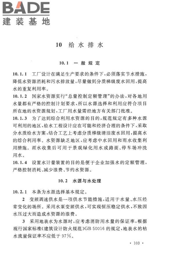 丝绸工厂设计规范_页面_113.jpg