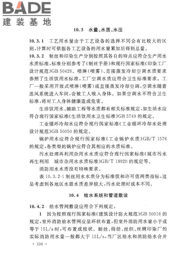 丝绸工厂设计规范_页面_114.jpg