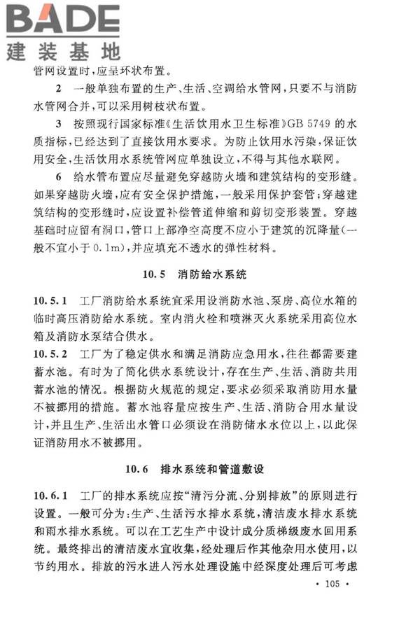 丝绸工厂设计规范_页面_115.jpg