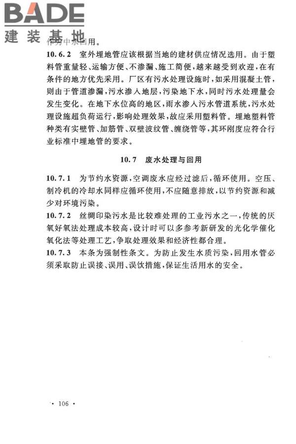 丝绸工厂设计规范_页面_116.jpg
