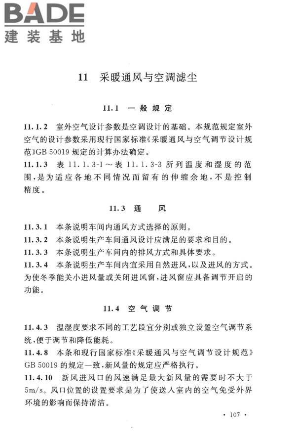 丝绸工厂设计规范_页面_117.jpg