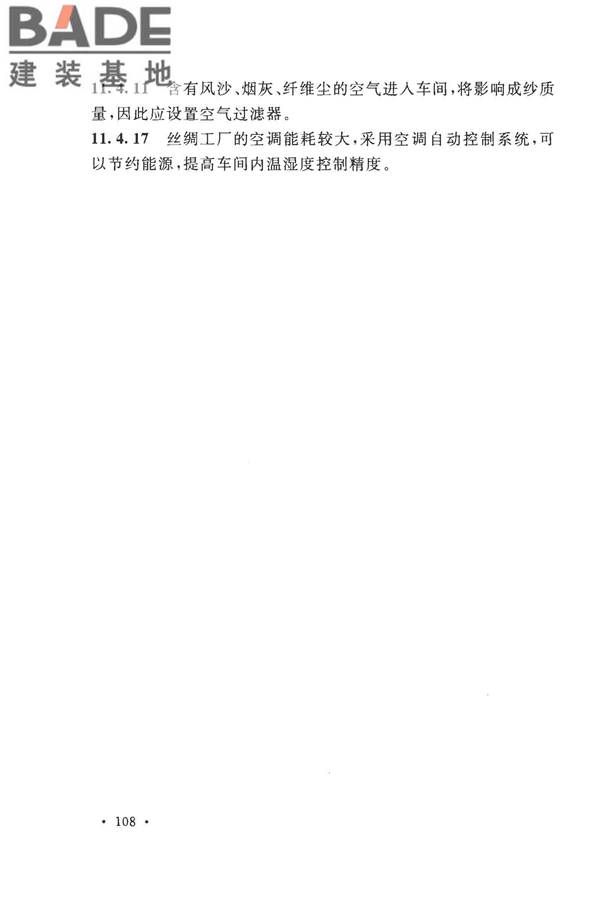 丝绸工厂设计规范_页面_118.jpg