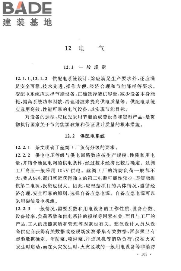 丝绸工厂设计规范_页面_119.jpg