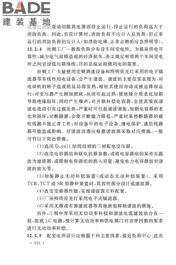 丝绸工厂设计规范_页面_120.jpg