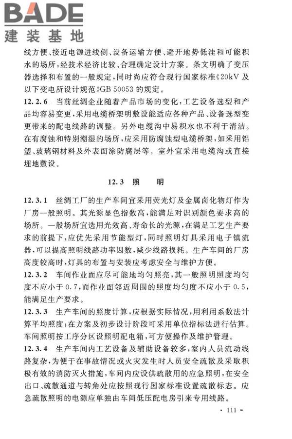 丝绸工厂设计规范_页面_121.jpg