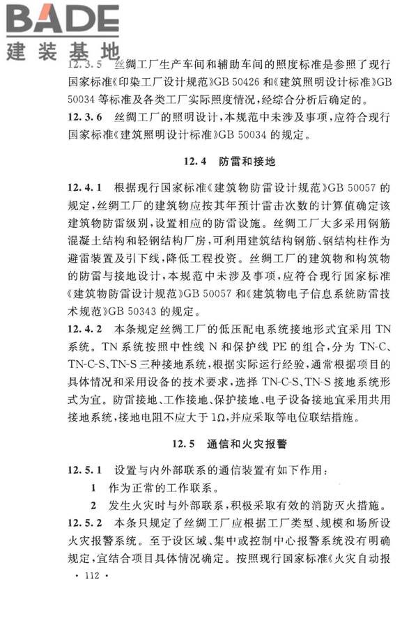 丝绸工厂设计规范_页面_122.jpg